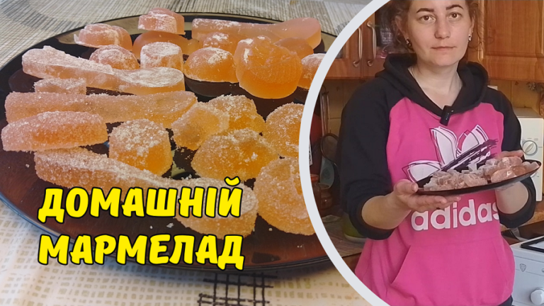 Натуральний домашній мармелад рецепт