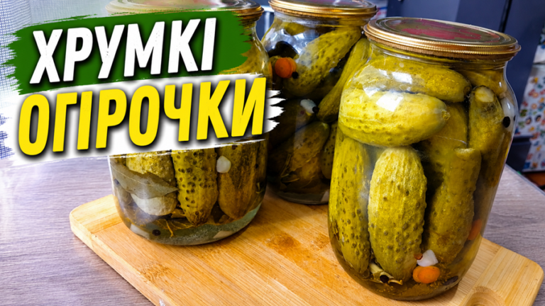 Мариновані огірки на зиму — хрумкі та смачні